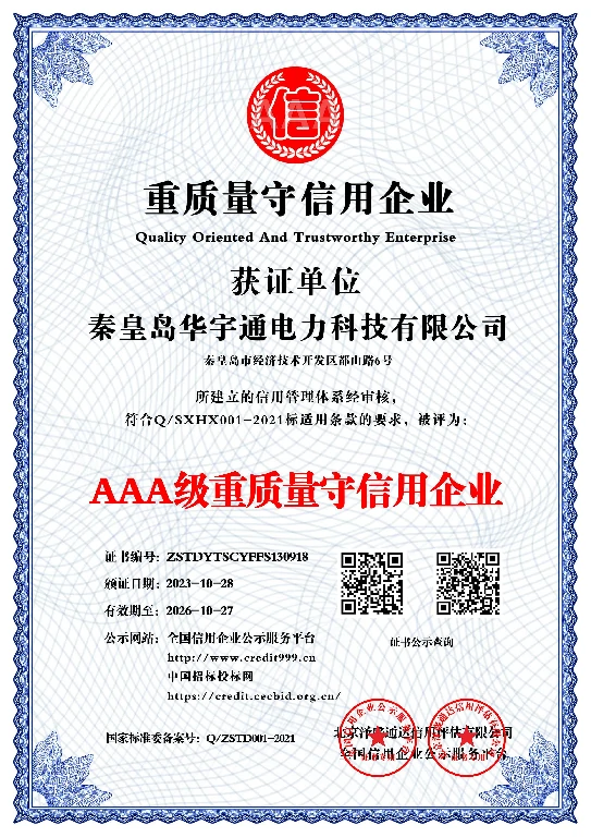 AAA-Class Quality-focused and Creditworthy Enterprise